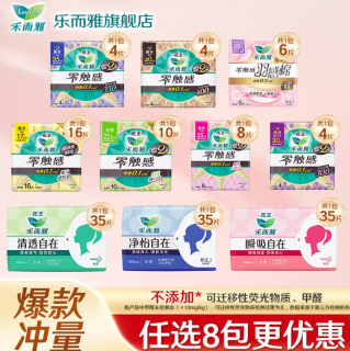 乐而雅 花王卫生巾零触感（任选8件）夜用300mm4片