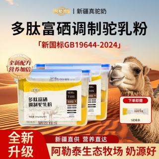 阿勒驼 多肽富硒驼乳粉正宗新疆驼奶【20g*25条】2盒装