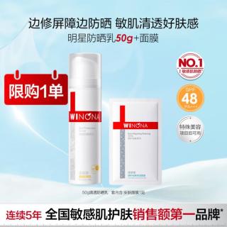 薇诺娜 清透防晒霜套装（防晒霜50g+防晒乳15g+防晒乳5g）