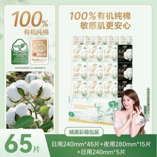 自由点 亲肤有机纯棉表层卫生巾姨妈巾超薄日用夜用组合