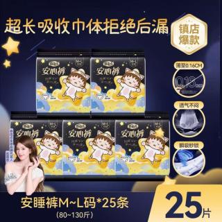 自由点 小丸子安心裤安睡裤防漏速吸夜用裤型卫生巾