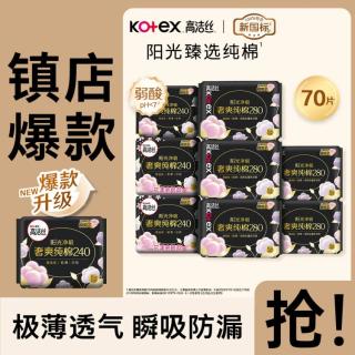 高洁丝 臻选纯棉极薄卫生巾日夜83/91/74/70