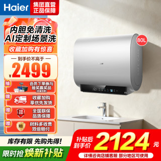 海尔 电热水器 EC8003-BK3SAU1
