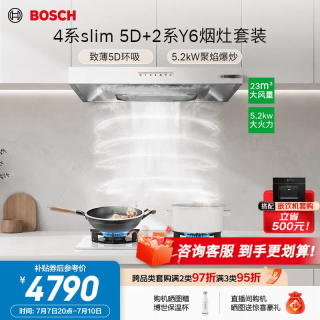 博世 烟灶套装4系致薄5D抽吸油烟机家用23风量大吸力自清洁2系Y6