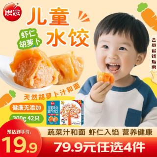 思念 Synear 思念 儿童成长营养水饺 虾仁胡萝卜玉米 300g/42只/盒