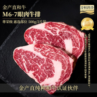 FRESH·FOUR SEASONS 澳洲冠军和牛眼肉牛排 500g