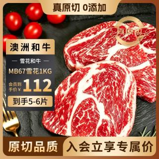 极品仕 澳洲谷饲和牛MB67 原切牛排 牛霖 1kg
