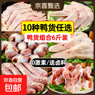新鲜国产冷冻鸭货组合 2斤