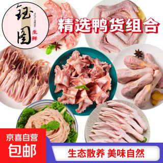 鸭货生鲜 冷冻鸭货组合 2斤锁骨+2斤鸭翅+2斤鸭肠