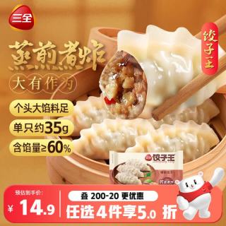三全 私厨系列 猪肉蒸饺 840g
