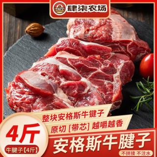 肆柒农场 原切含腱芯 牛腱子  4斤牛腱子 原切含腱芯