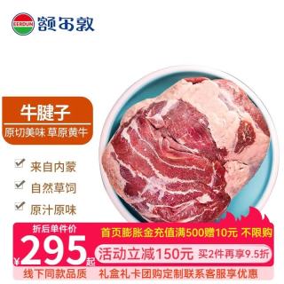 额尔敦 国产草饲原切牛腱子 5斤