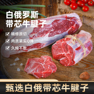 鲜罗纪 白俄罗斯进口 谷饲原切 带芯牛腱子 净重2斤 生鲜牛肉 炖煮食材