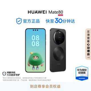 华为 Mate 80 第二代红枫影像 华为直屏鸿蒙系统AI手机 曜石黑 12GB+512GB