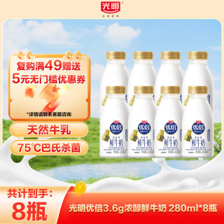 光明 鲜牛奶3.6g蛋白 优倍280ml*8