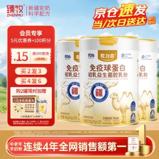 臻牧 新疆驼奶粉 中老年成人高钙富硒益生菌驼乳粉 免疫球蛋白300g