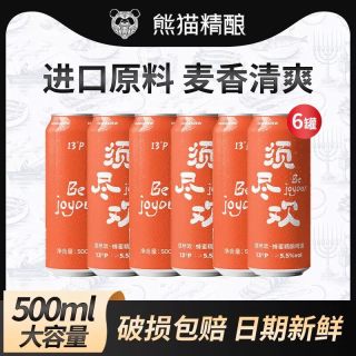 移动端：熊猫精酿 啤酒500ml蜂蜜比利时小麦原浆啤酒整箱瓶装白啤果啤24x500ml