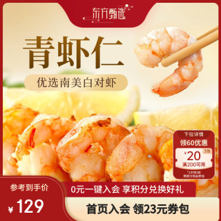 东方甄选 冷冻青虾仁去冰去虾线 高蛋白低脂肪 多种规格 中号青虾仁 100g/袋*10