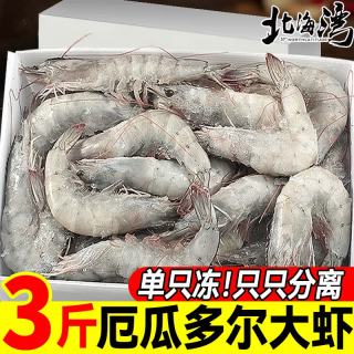 北海湾 厄瓜多尔白虾 大虾鲜活速冻盐冻南美白虾基围虾海虾对虾海鲜  3斤(净重)
