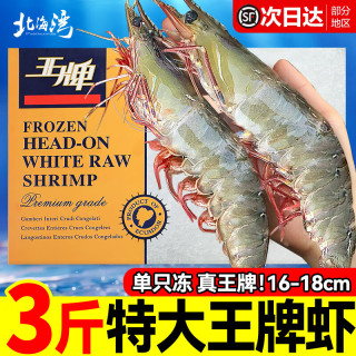 北海湾 厄瓜多尔白虾 大虾鲜活速冻盐冻南美白虾基围虾海虾对虾海鲜  3斤(净重)