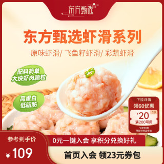 东方甄选 冷冻原味虾滑飞鱼籽虾滑虾肉虾球生鲜火锅食材预制菜食材送礼 原味虾滑100g*8袋