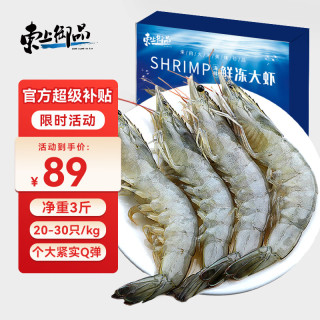 东上御品 青岛大虾  净重1.5kg 盒