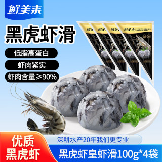 鲜美来 A黑虎虾滑 100g*4包 火锅丸子
