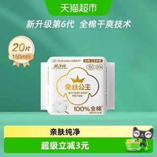 88VIP：全棉时代 奈丝公主卫生巾全棉面层超薄护垫纯棉150mm20片