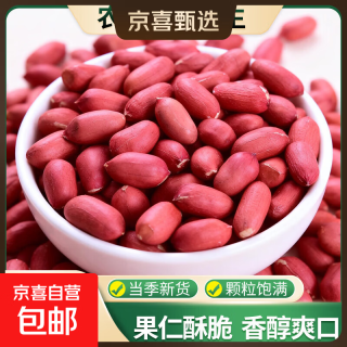  红皮花生米 中小颗粒 1斤