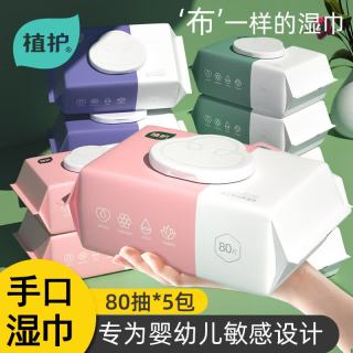 植护 婴儿湿巾加厚湿纸巾新生儿宝宝手口专用家用抽取式 80抽 5包