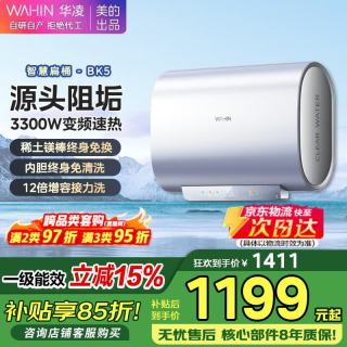 美的 出品华凌电热水器3300W速热大水量超薄扁桶60升终身免换镁棒家用电热水器一级能效 60L