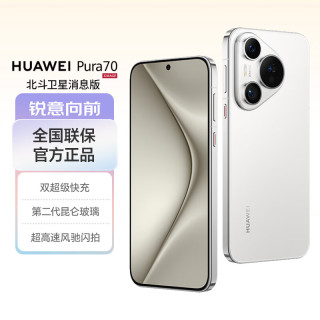 华为 Pura 70 北斗卫星消息版 12GB+512GB 雪域白