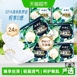 88VIP：ABC 免运ABC卫生巾桑蚕丝享棉奢护姨妈巾日用夜用加长带护翼棉柔正品