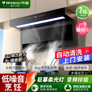 万宝 油烟机家用抽油烟机大吸力顶侧双吸静音变频一级能效厨房吸油烟机