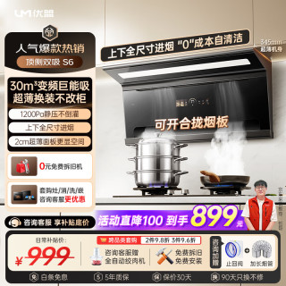 优盟 顶侧双吸油烟机30风量变频大吸力家用超薄抽油烟机自动清洗  CXW-300-S6