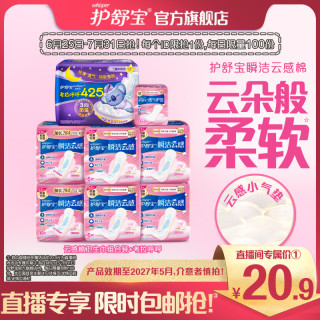 护舒宝 瞬洁云感棉日用卫生巾考拉呼呼夜用超薄透气