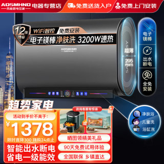 西门子 AOSMHND史密思热水器电热水器家用储水式洗澡速热扁桶双胆一级能效出水断电50L60升80升100升