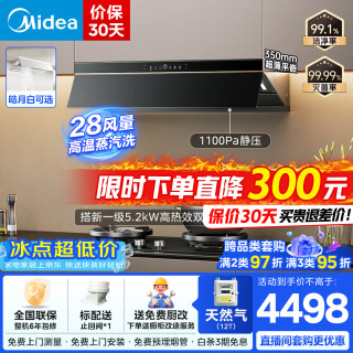 美的 抽吸排油烟机家用28风量大吸力 顶侧一体 自清洁高温蒸汽洗吸脱排烟机
