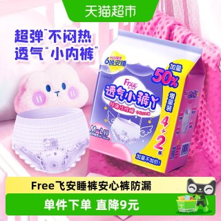 88VIP：Free 安睡裤安心裤型卫生巾小裤丫超长夜用防漏6条