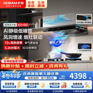 老板 双子星E2油烟机27风量抽吸油烟机烟灶套装1320Pa静压挥手智控 E2+D2燃气灶