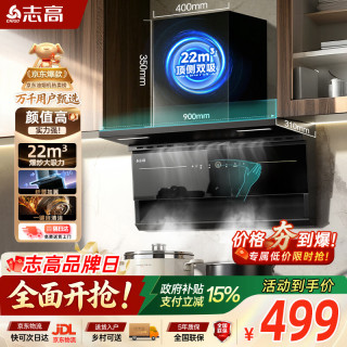 志高 油烟机顶侧双吸抽油烟机大吸力挥手免拆洗 一级能效