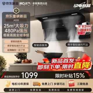 名气 老板出品顶侧双吸25风量大吸力挥手智控爆炒一级能效家用自清洁抽吸排油烟机