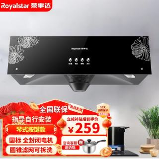 荣事达 中式油烟机家用厨房710mm小尺寸大吸力顶吸式抽油烟机出租屋静音脱排老款烟机正品十大油烟机品牌