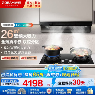 老板 油烟机燃气灶套装26立方大吸力超薄零嵌抽油烟机灶具官