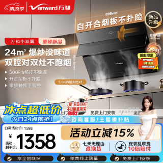 万和 油烟机侧吸抽排24风量大吸力5.0KW燃气灶DJ738 Pro X1