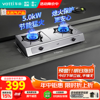 华帝 不锈钢台式燃气灶5.0/4.5kW64%高热效率猛火熄火保护煤气灶双灶台灶具