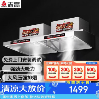 志高 商用油烟机大功率抽油烟机餐饮厨房饭店不锈钢大吸力农村柴火土灶排烟机 150双型CXW-Q12002-S