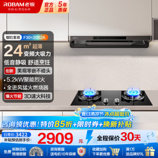 老板 60A0S油烟机燃气灶套装 家用欧式顶吸直流24大风量变频巡航烟机灶具套装 以旧