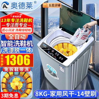 奥德莱 洗鞋机全自动家用洗脱一体刷鞋机一体机小型带风干脱水甩干烘干懒人洗鞋神器免拆鞋带刷鞋机