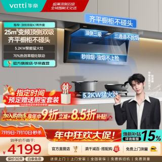 华帝 顶侧双吸 K7 油烟机燃气灶套装 25立方大吸力 定时燃气灶 华帝油烟机灶具套装